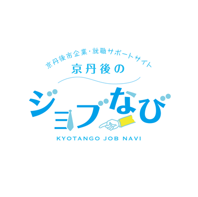 京丹後のジョブなび | 京丹後市企業・就職サポートサイト